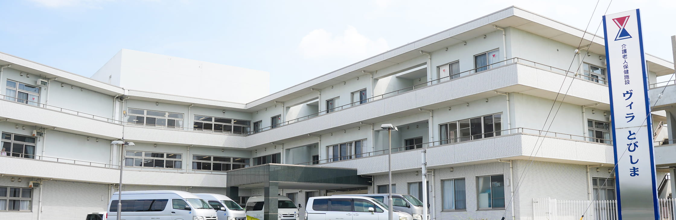 介護老人保健施設ヴィラとびしまの施設内の様子